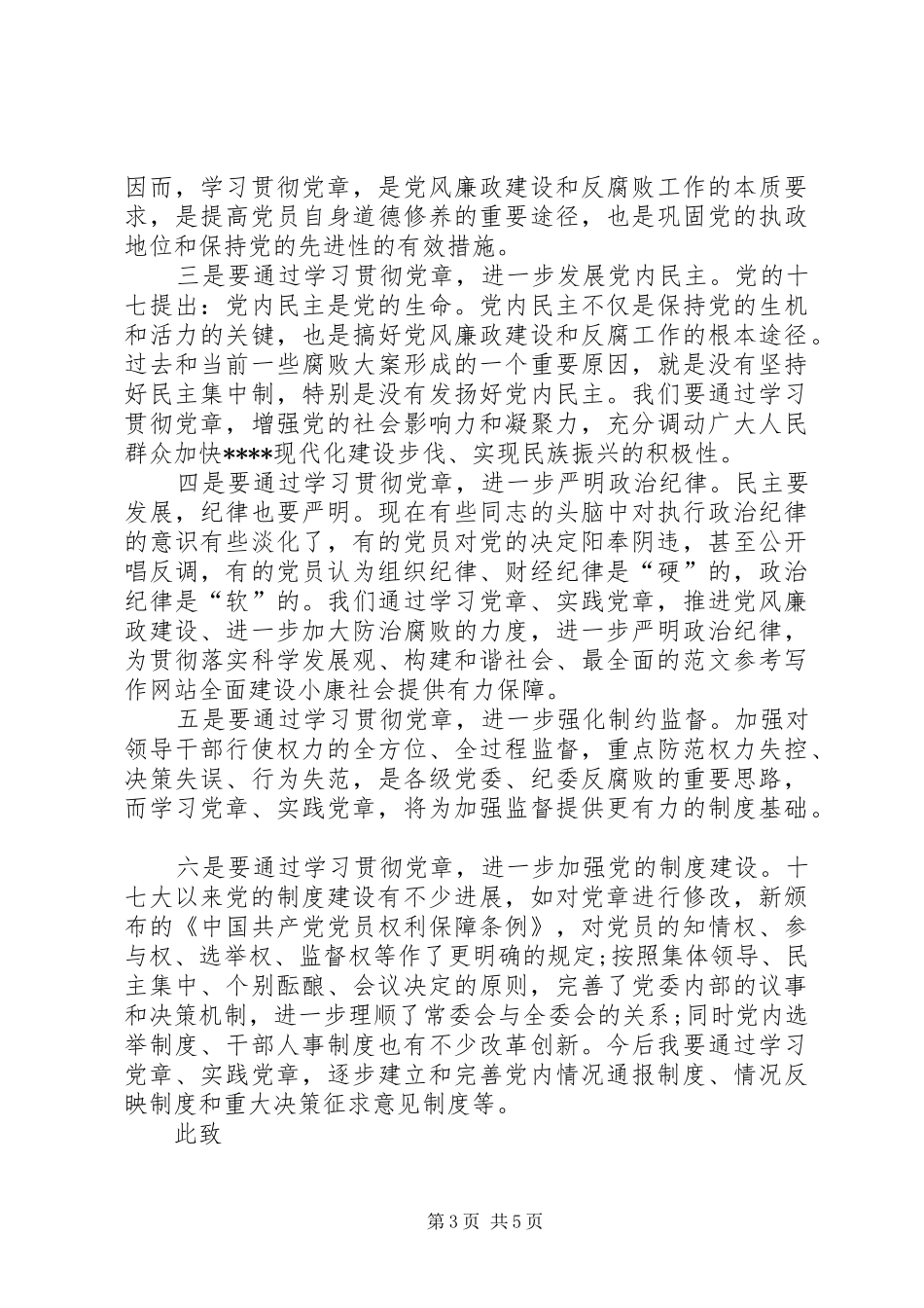 2024年再次学习党章思想汇报学习新党章思想汇报_第3页