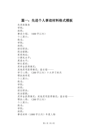 2024年先进个人事迹材料格式模板