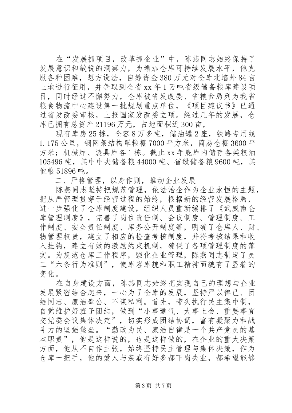 2024年先进个人主要事迹范文_第3页