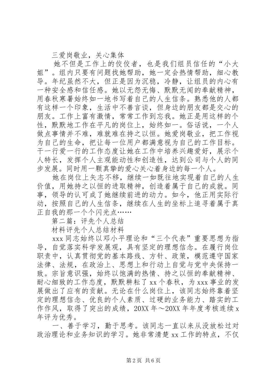 2024年先进个人总结_第2页