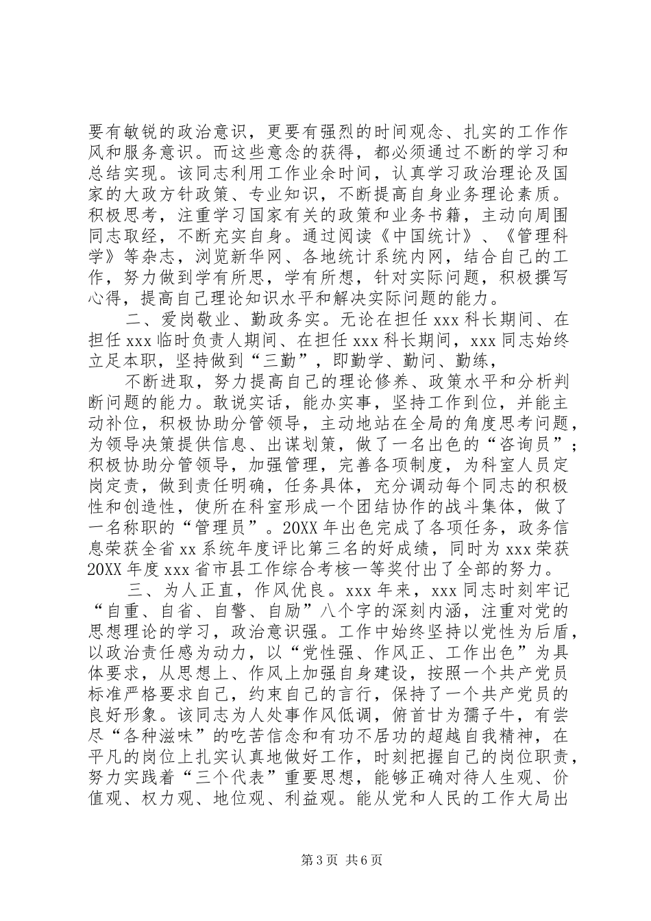 2024年先进个人总结_第3页