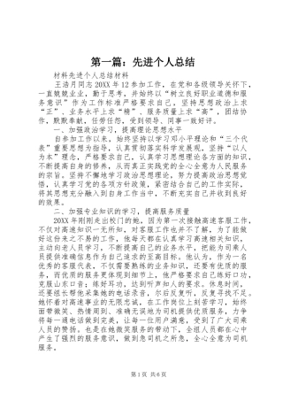 2024年先进个人总结