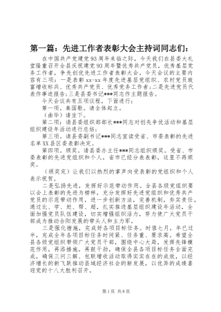 2024年先进工作者表彰大会主持词同志们
