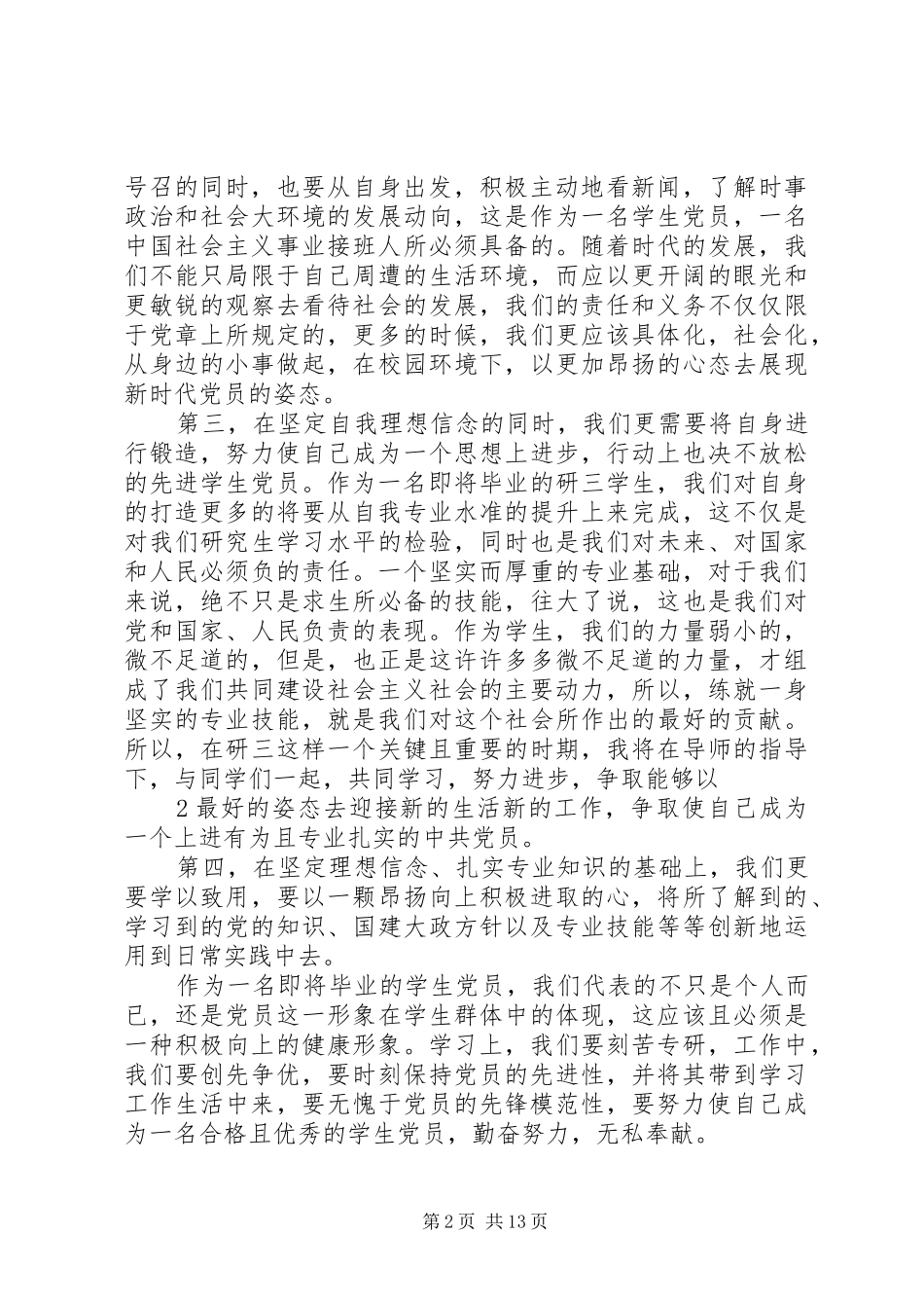 2024年争当优秀党员年度计划书_第2页