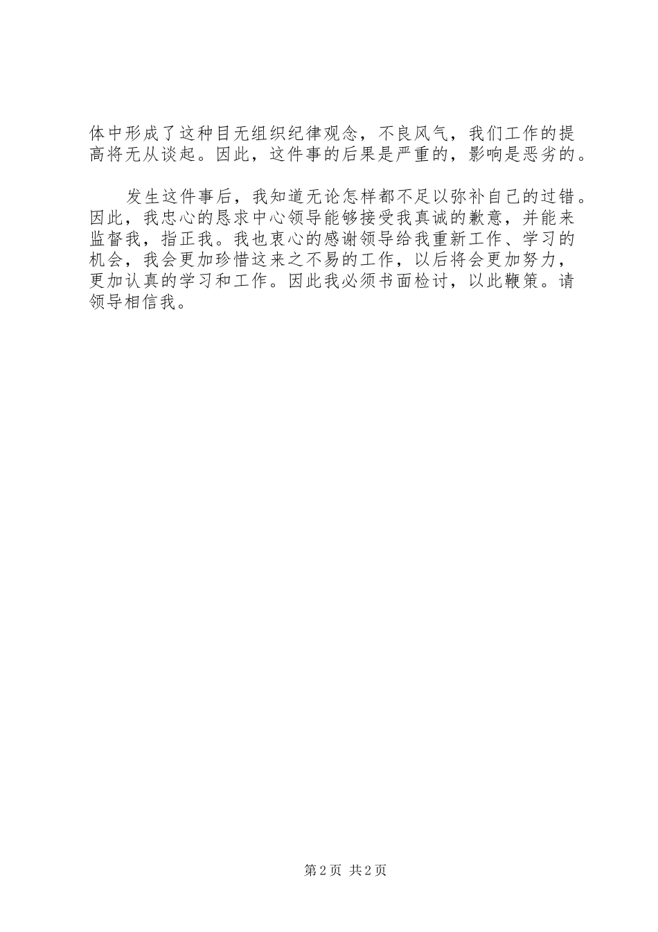 2024年最新工作失误的检讨书_第2页