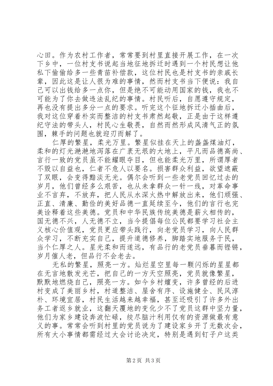 2024年争做合格党员征文_第2页