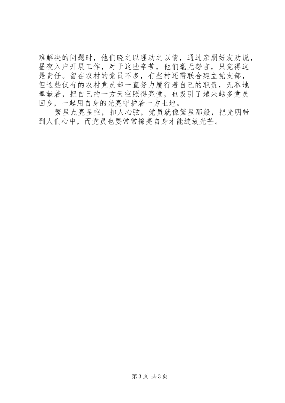 2024年争做合格党员征文_第3页