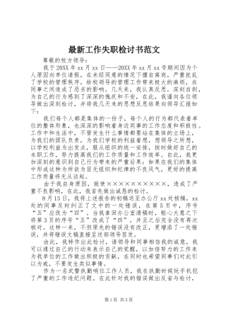2024年最新工作失职检讨书范文