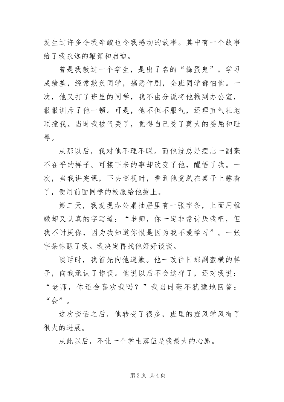 2024年争做优秀班主任演讲稿_第2页