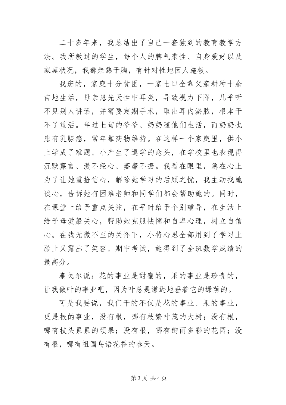 2024年争做优秀班主任演讲稿_第3页