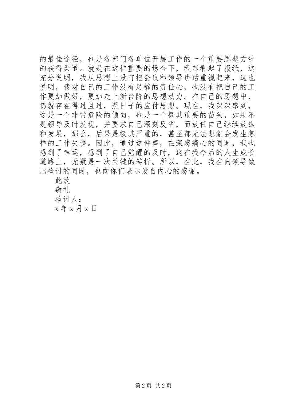 2024年最新工作态度检讨书范文_第2页