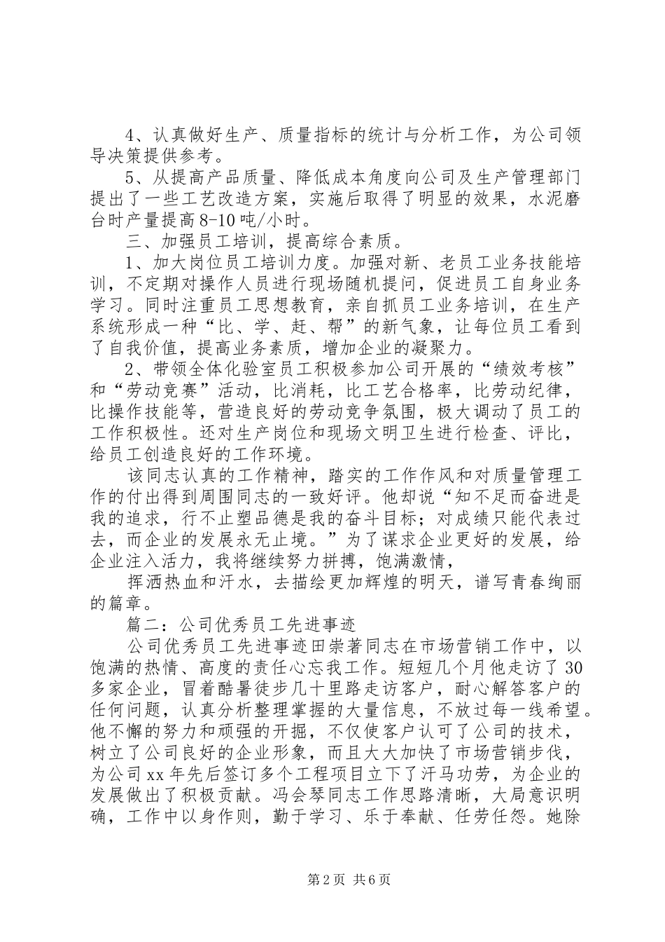 2024年先进管理者先进事迹_第2页