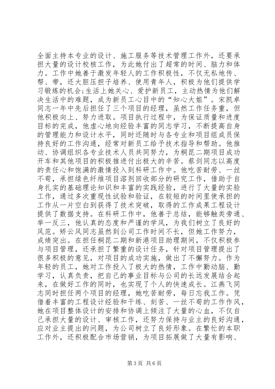2024年先进管理者先进事迹_第3页