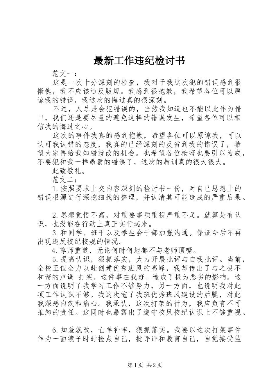 2024年最新工作违纪检讨书_第1页