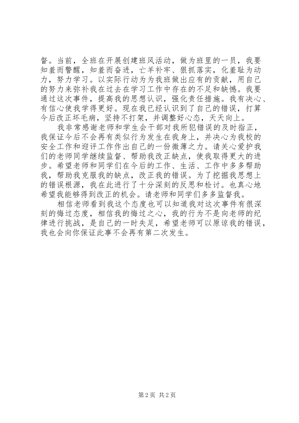 2024年最新工作违纪检讨书_第2页