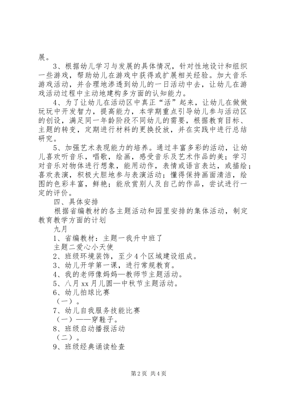 2024年中班级部工作计划范文_第2页