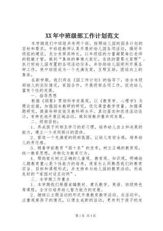 2024年中班级部工作计划范文