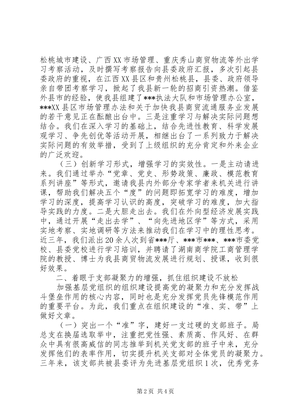 2024年先进基层党组织推荐材料_第2页