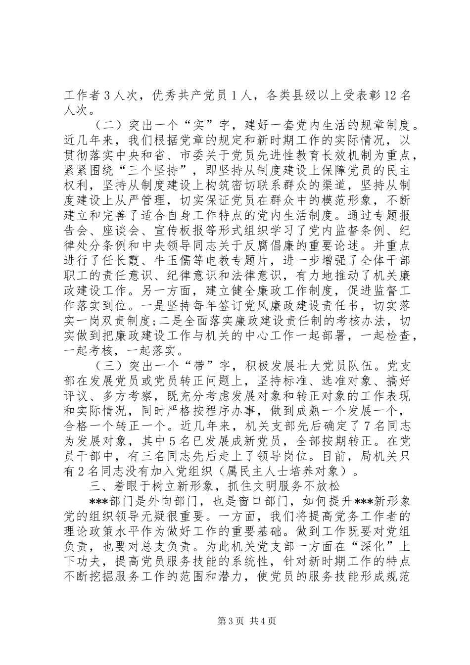 2024年先进基层党组织推荐材料_第3页