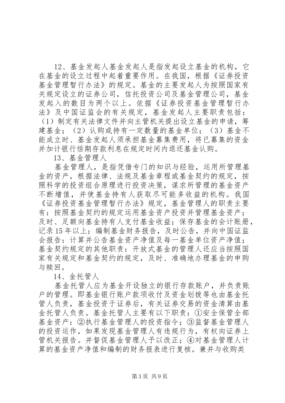 2024年中财金融考研笔记资料精华_第3页