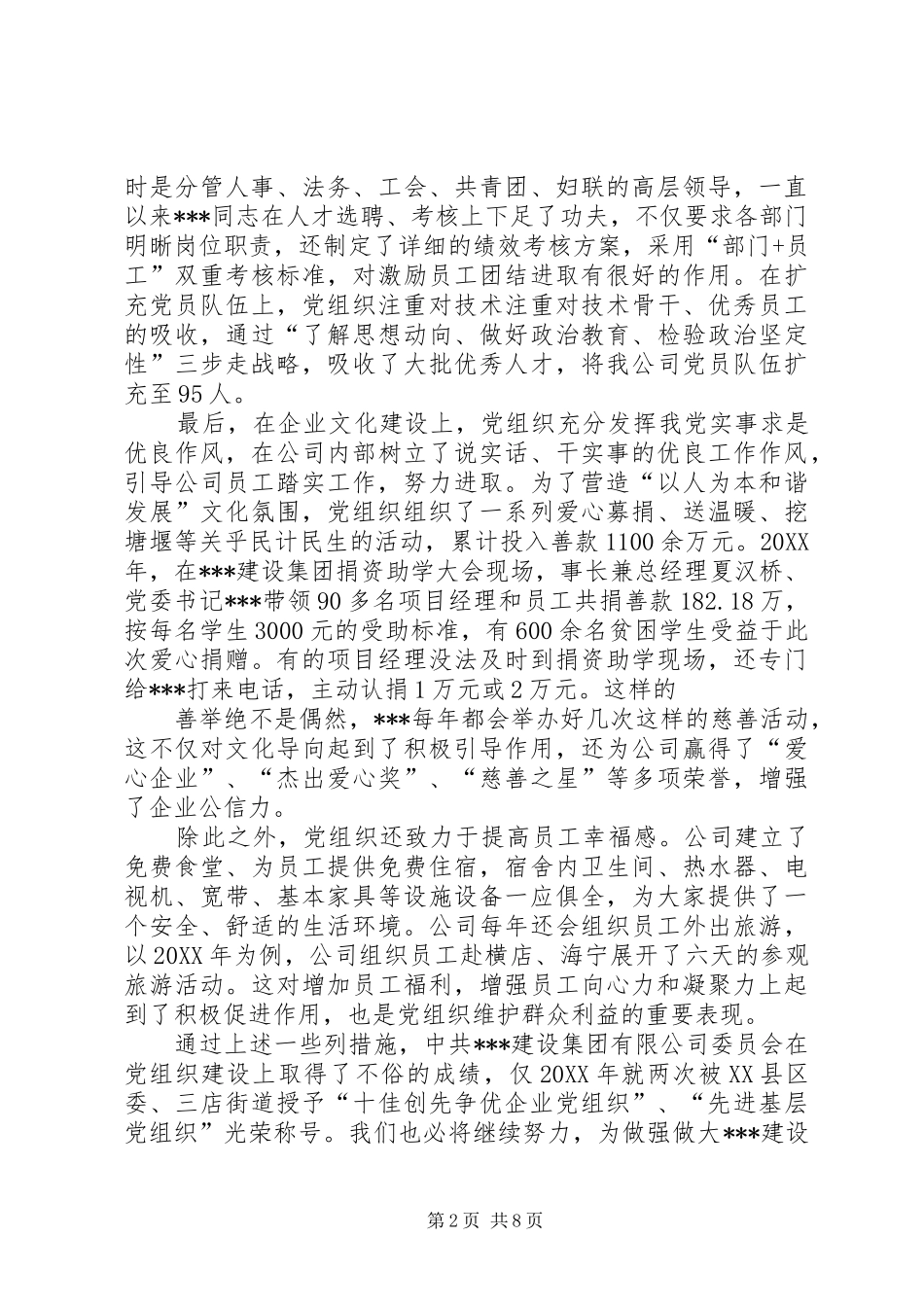 2024年先进基层党组织先进事迹材料_第2页