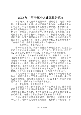 2024年中层干部个人述职报告范文