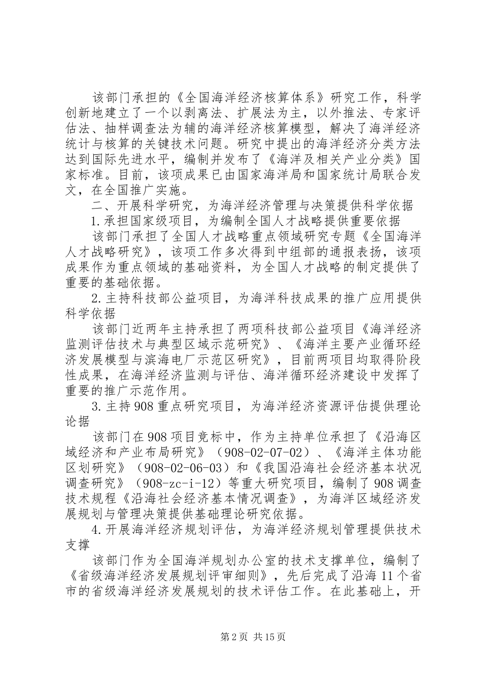 2024年先进集体候选单位主要先进事迹_第2页