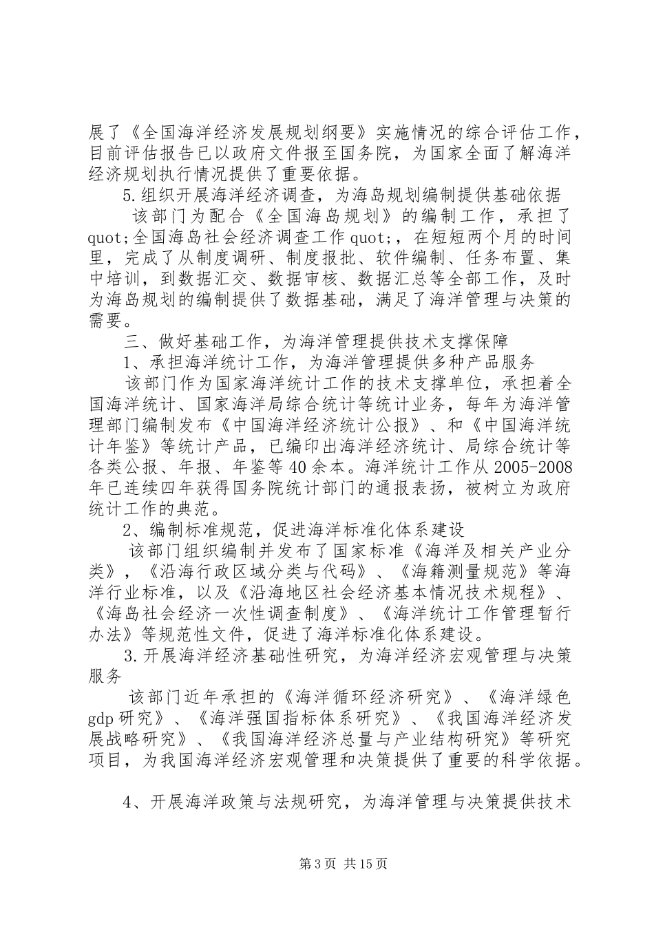 2024年先进集体候选单位主要先进事迹_第3页