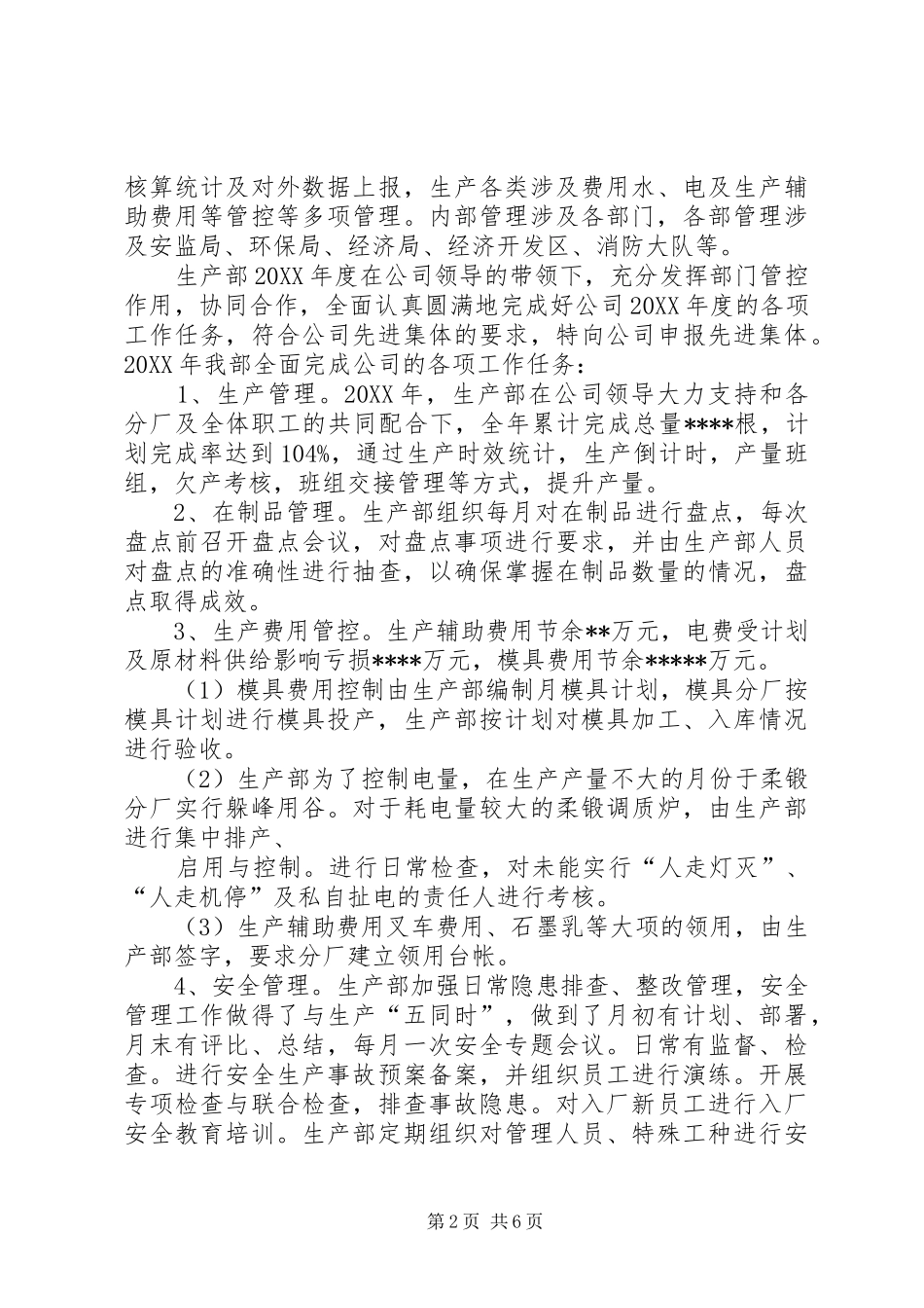 2024年先进集体申报材料_第2页