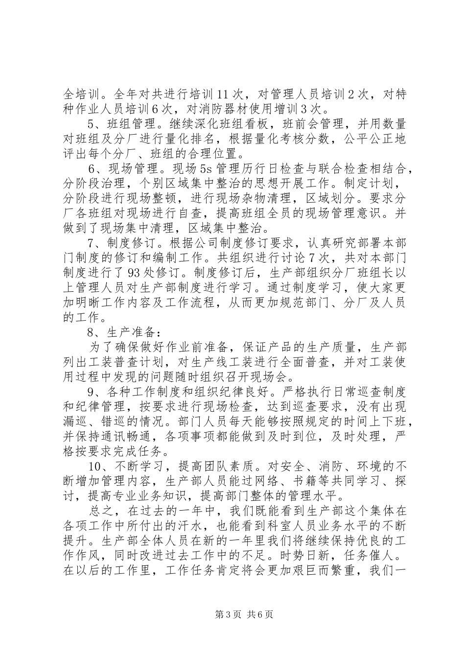 2024年先进集体申报材料_第3页