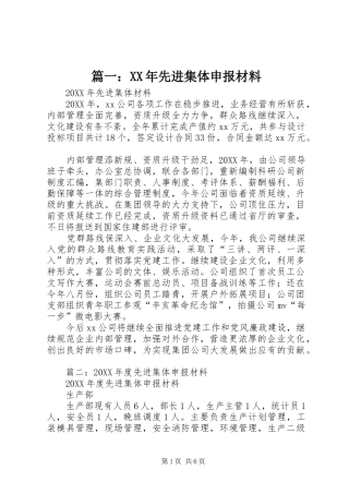 2024年先进集体申报材料