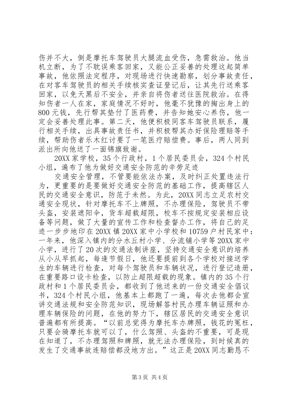 2024年最新公安局派出所民警事迹材料_第3页