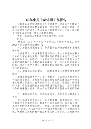 2024年中层干部述职工作报告