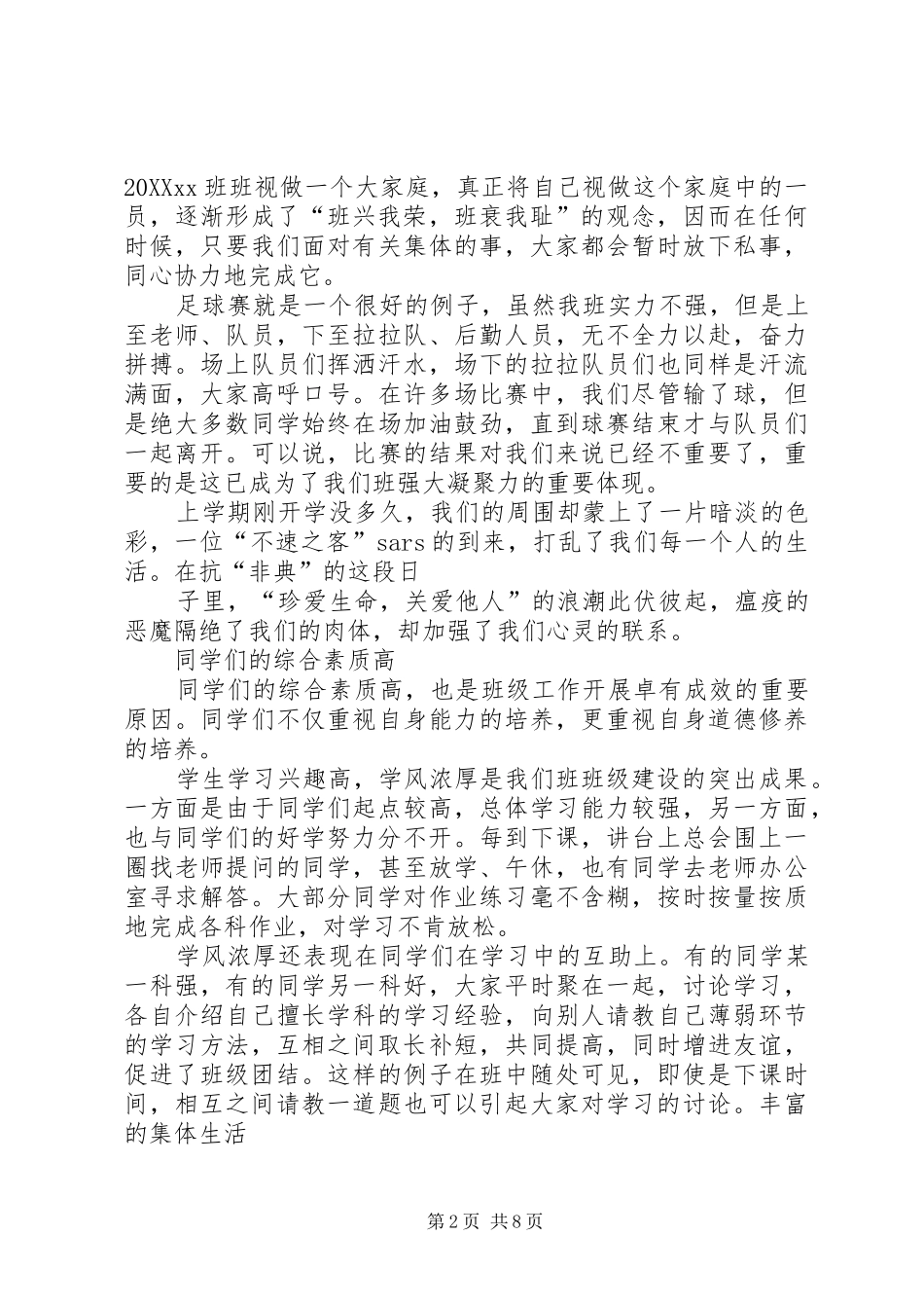 2024年先进集体申报材料范文_第2页