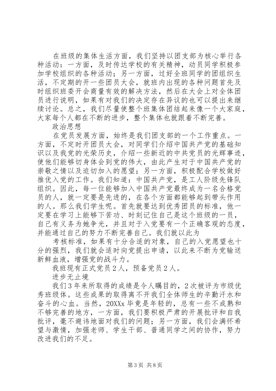 2024年先进集体申报材料范文_第3页