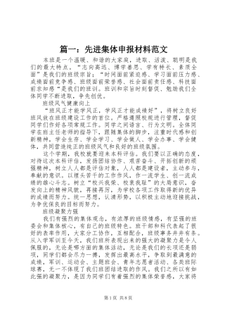 2024年先进集体申报材料范文