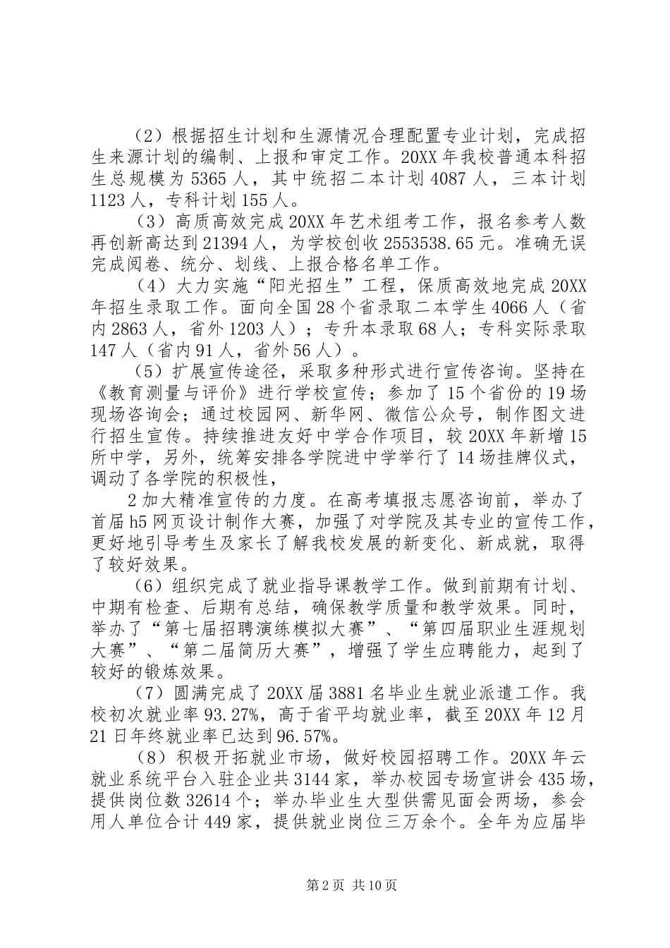 2024年中层干部述职述德述廉报告_第2页