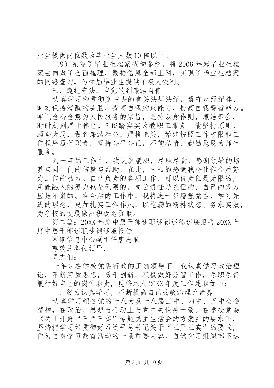 2024年中层干部述职述德述廉报告_第3页