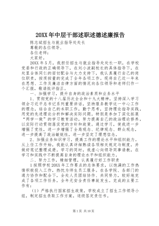 2024年中层干部述职述德述廉报告