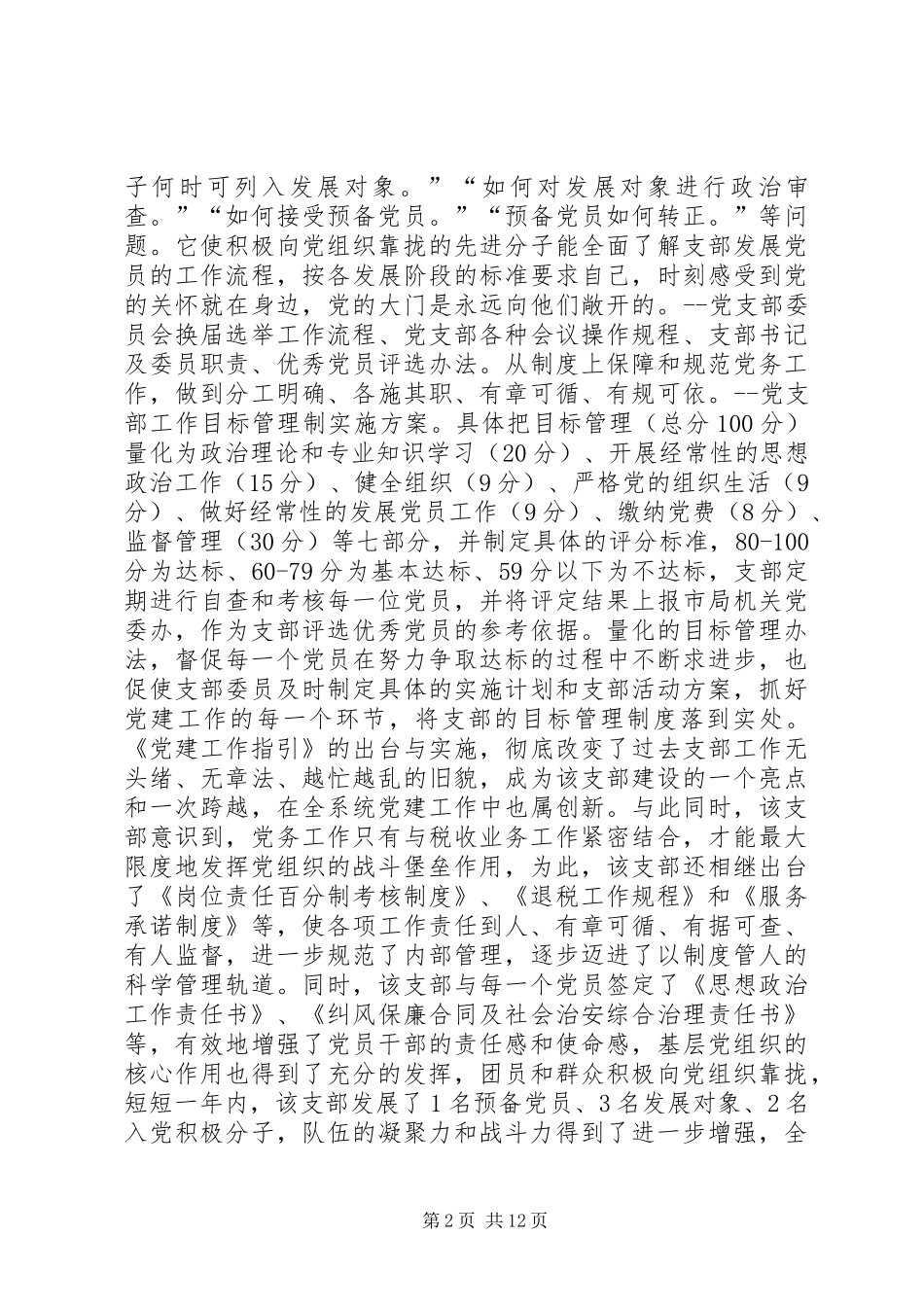 2024年先进集体事迹材料_第2页