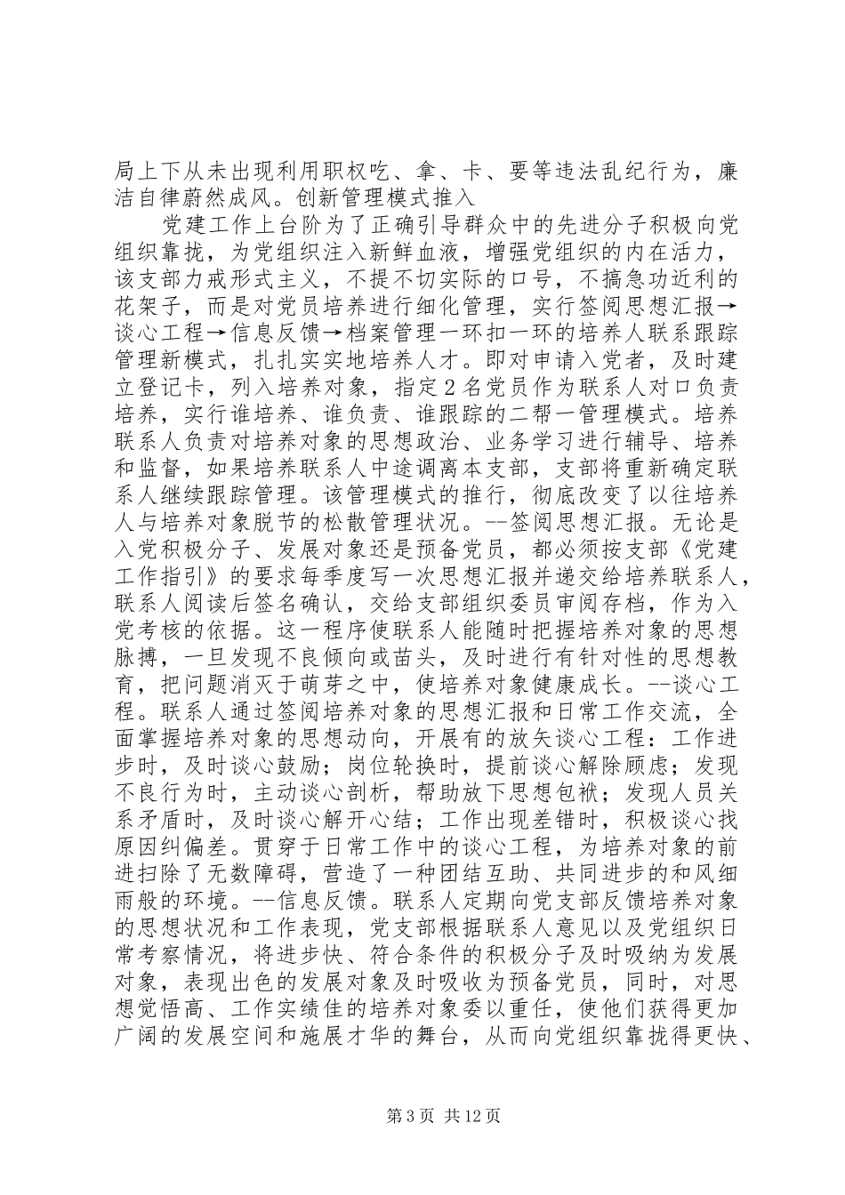 2024年先进集体事迹材料_第3页