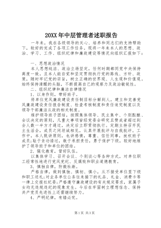 2024年中层管理者述职报告