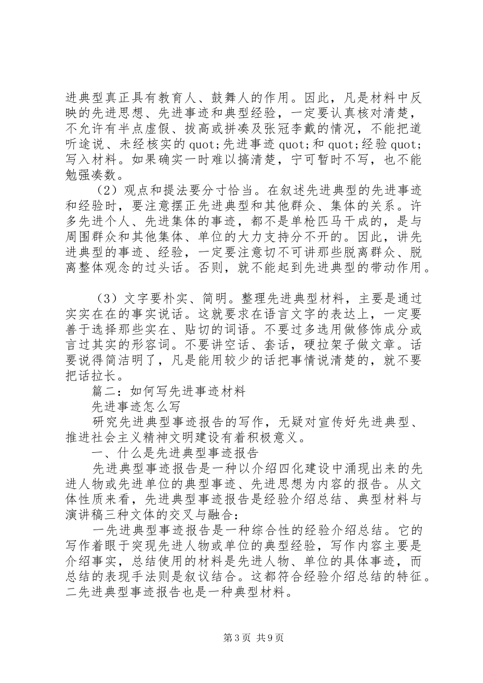 2024年先进事迹材料写法_第3页