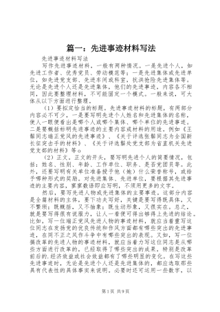 2024年先进事迹材料写法