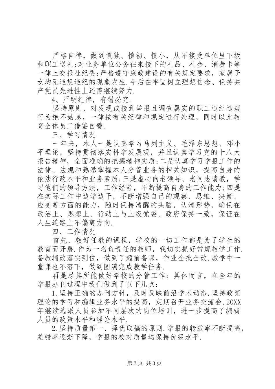 2024年中层管理者述职报告企业中层管理者述职报告_第2页