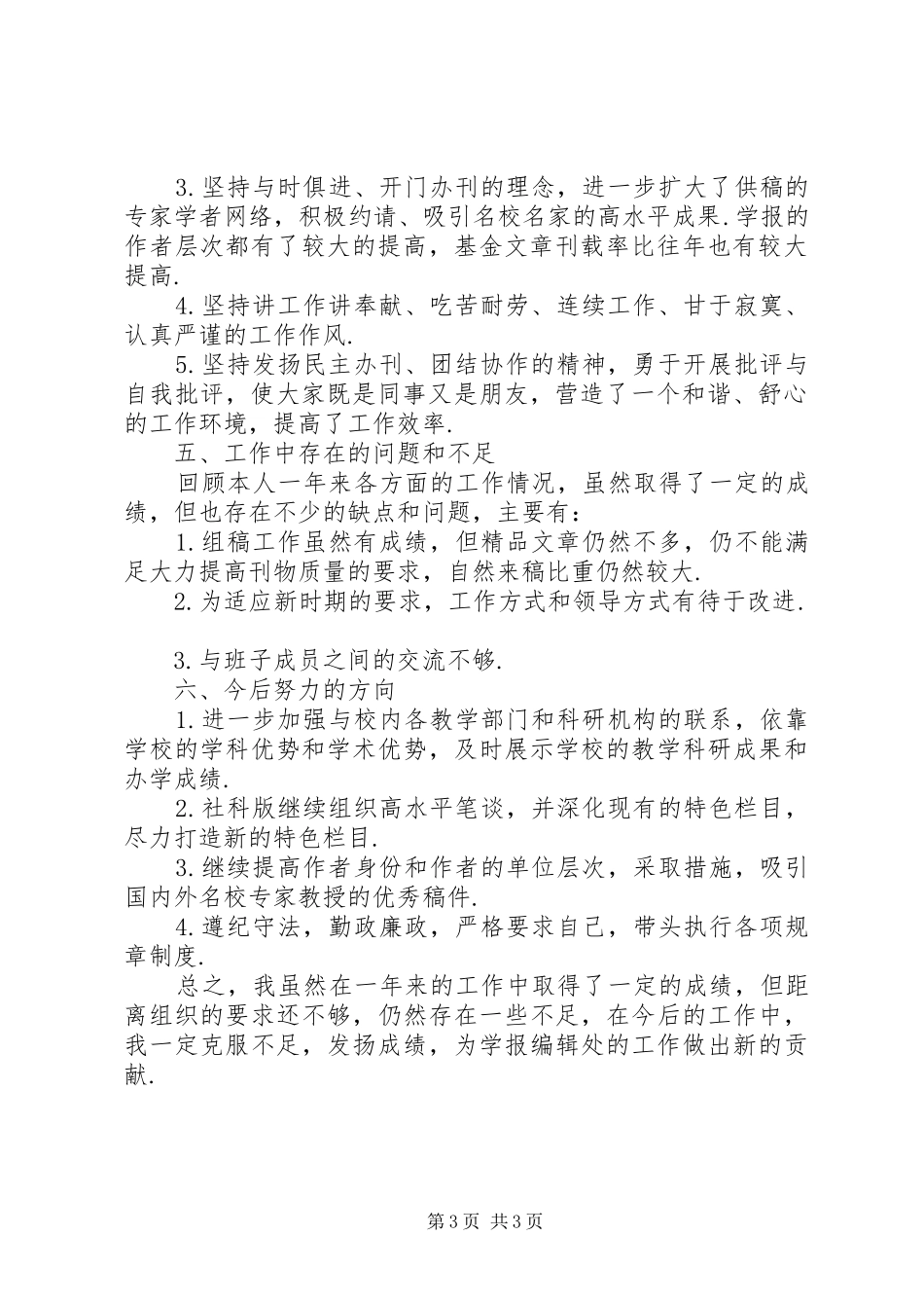 2024年中层管理者述职报告企业中层管理者述职报告_第3页