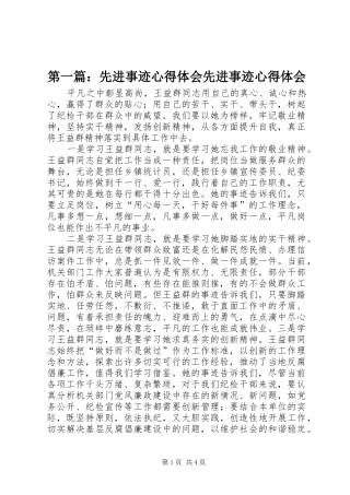 2024年先进事迹心得体会先进事迹心得体会