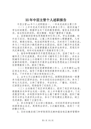 2024年中层主管个人述职报告