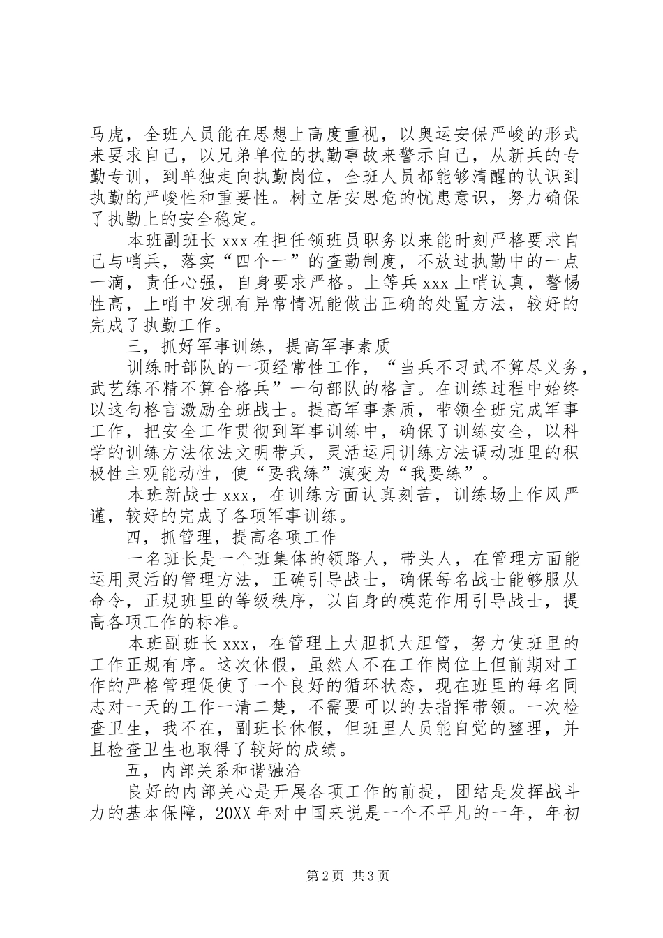 2024年中队班工作计划_第2页