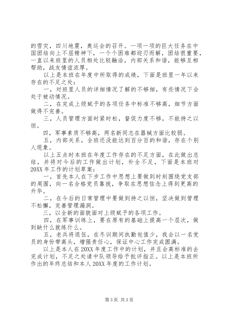 2024年中队班工作计划_第3页